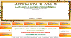 Desktop Screenshot of detskij-trikotazh.com