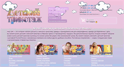 Desktop Screenshot of detskij-trikotazh.ru
